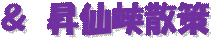  勬U