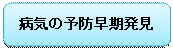 �l�p�`: �p���ۂ�����: �a�C�̗\�h��������