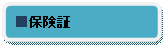 角丸四角形: かんじゃさんの薬箱