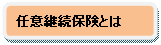 ジェネリック医薬品とは？