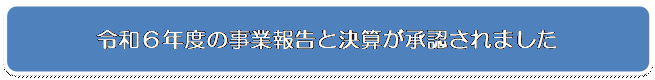 �l�p�`: �p���ۂ�����: �ߘa�U�N�x�̎��ƕ񍐂ƌ��Z�����F����܂���