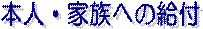 �{�l�E�Ƒ��ւ̋��t