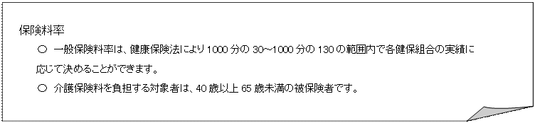 lp`: : ی
Z@ʕی́ANی@ɂ100030`1000130͈͓̔Ŋeۑg̎т
Č߂邱Ƃł܂B
@@  @Z@ی𕉒SΏێ҂́A40Έȏ65Ζ̔ی҂łB

