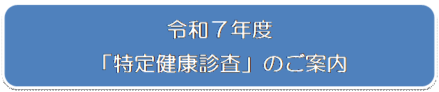 �l�p�`: �p���ۂ�����: �ߘa�V�N�x
�u���茒�N�f���v�̂��ē�
